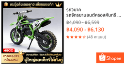 รถวิบาก รถจักรยานยนต์ครอสคันทรี 49cc เครื่องยนต์ 2 จังหวะ ความเร็ว 50 กม./ชม สามารถรับน้ำหนัก100 KG | Shopee Thailand